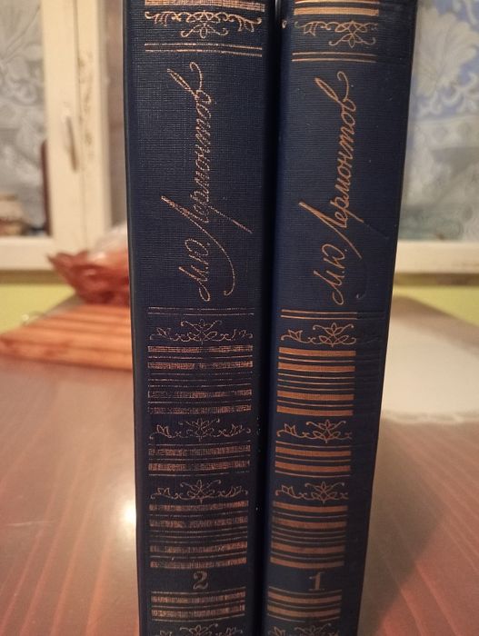 Лермонтов 2 томи