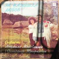 Ludmila Makovetskaya and Alexander Trofimchuk. LP Muzyka ukraińska EX