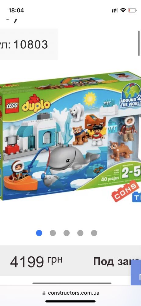 Lego duplo навколо свiту Арктика (10803)