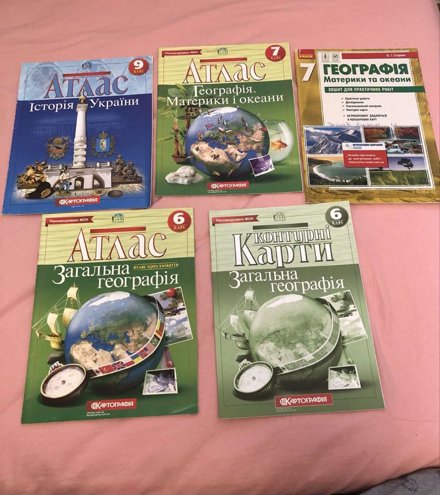 атласи/ контурні карти 9,7,6 класи