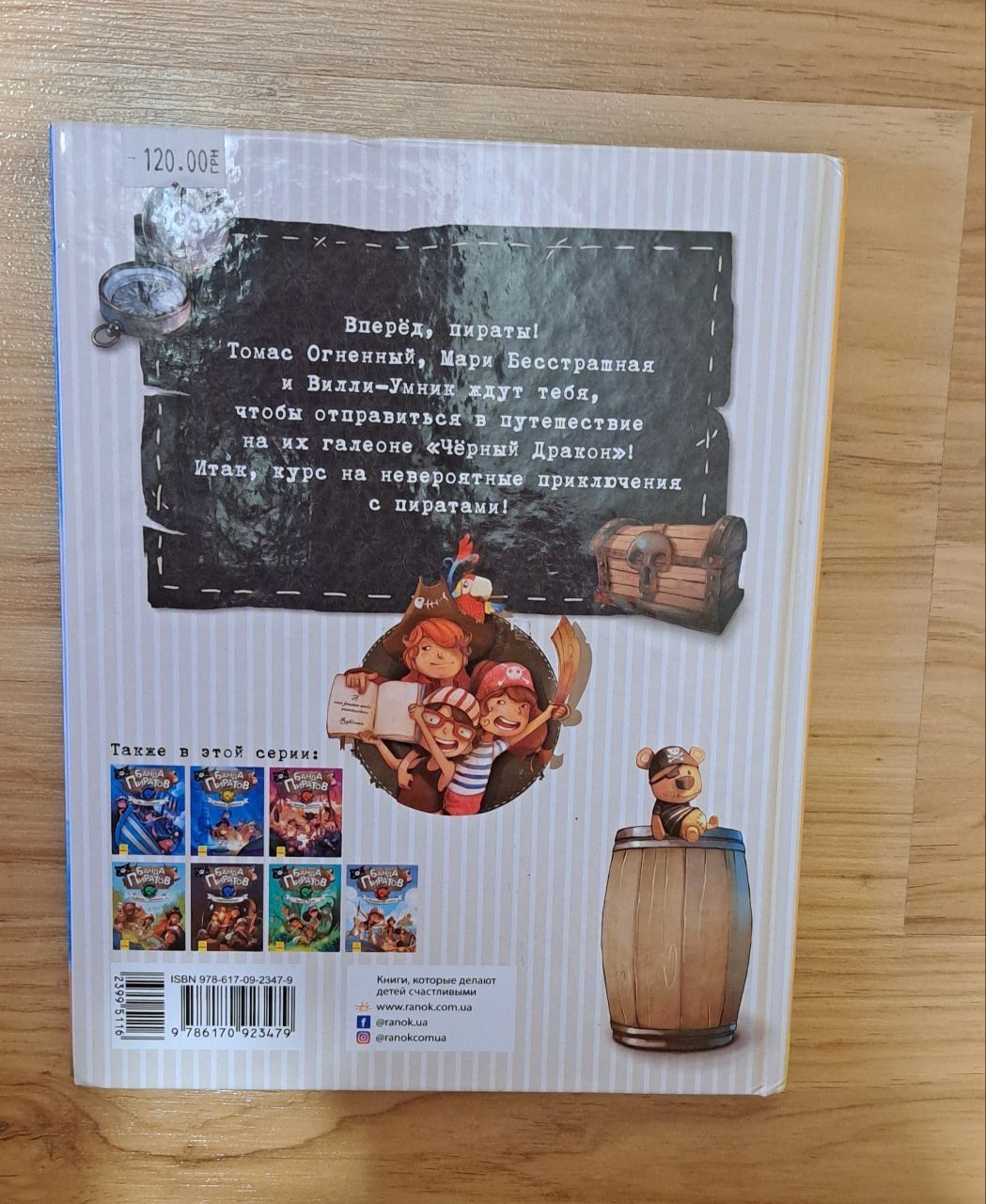 Книги для ребёнка "Мишеня Тiм" и "Банда Пиратов"
