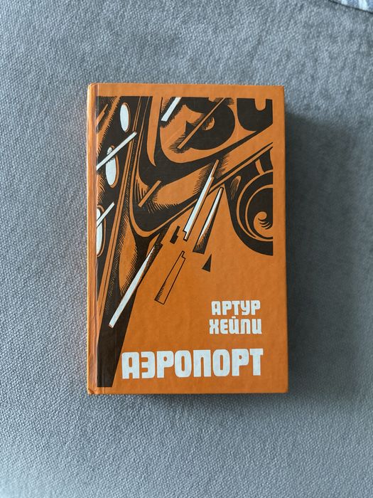 Гейлі. Аеропорт (рос)