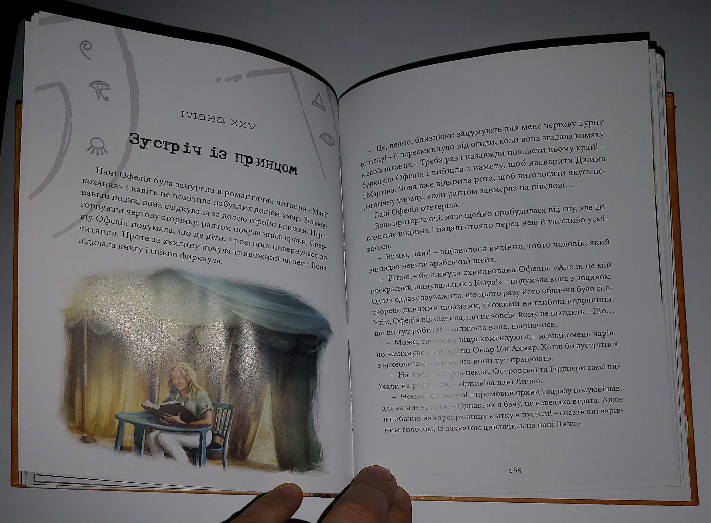 Дитячі книги Стельмашик Хроніки Архео Таємниця коштовності Нефертіті
