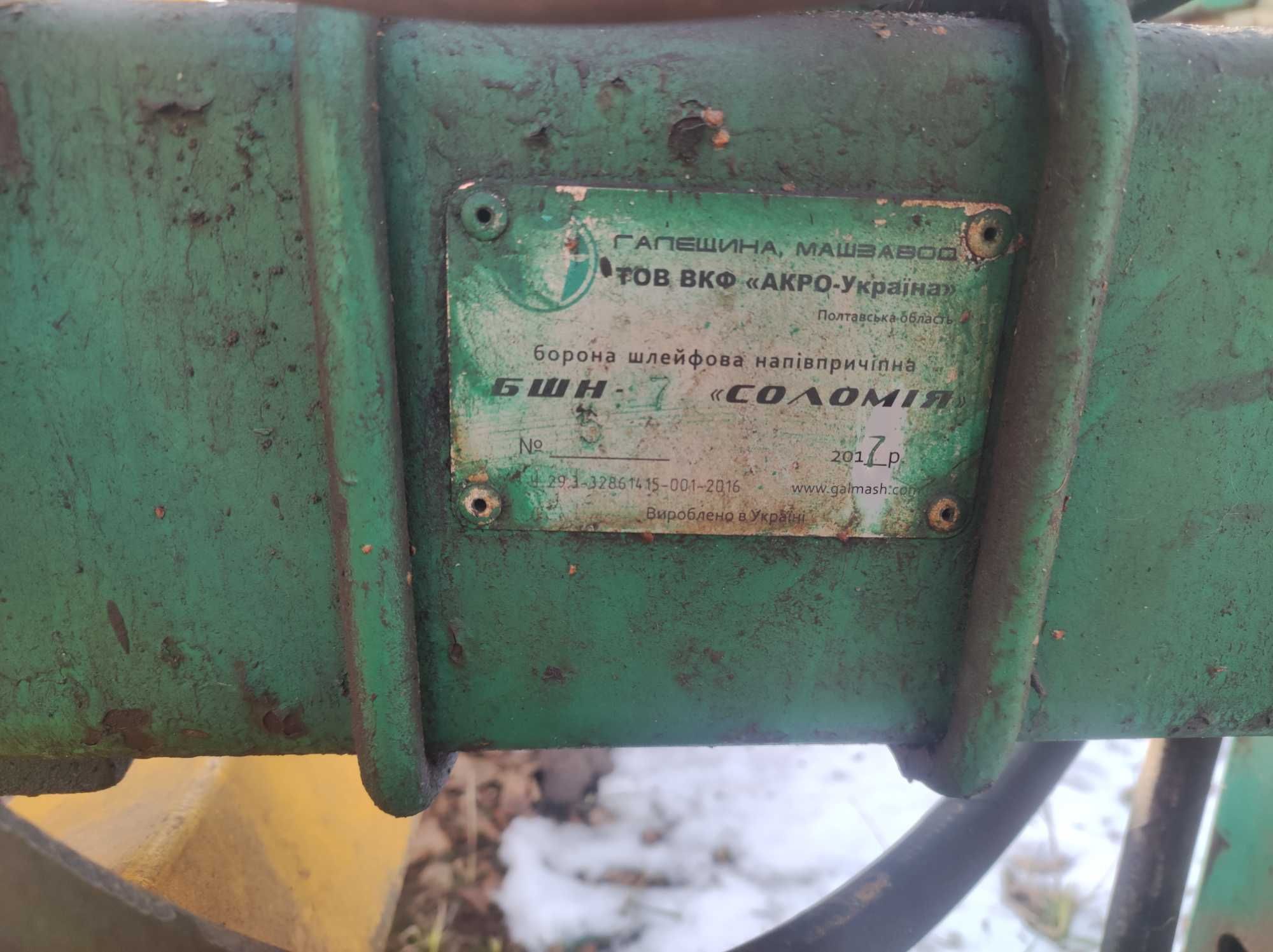 Продам борона шлейфова БШН-7. Соломія