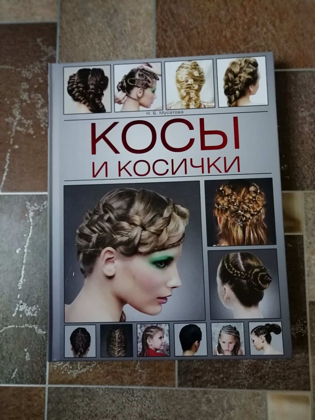 Книги для парикмахера