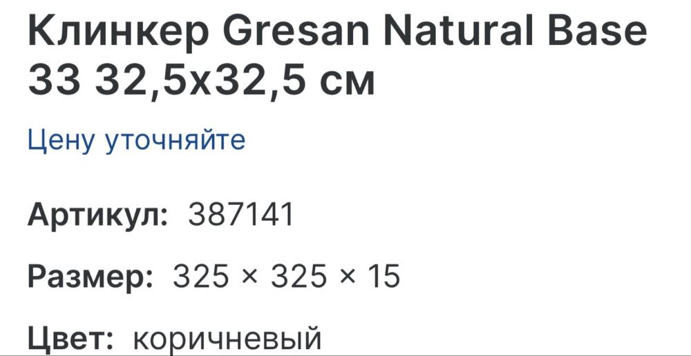 Плитка клінкерна Gresan Natural