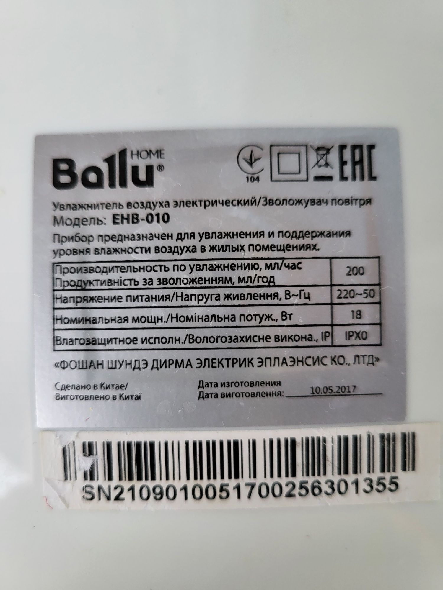 Увлажнитель воздуха Ballu EHB-010