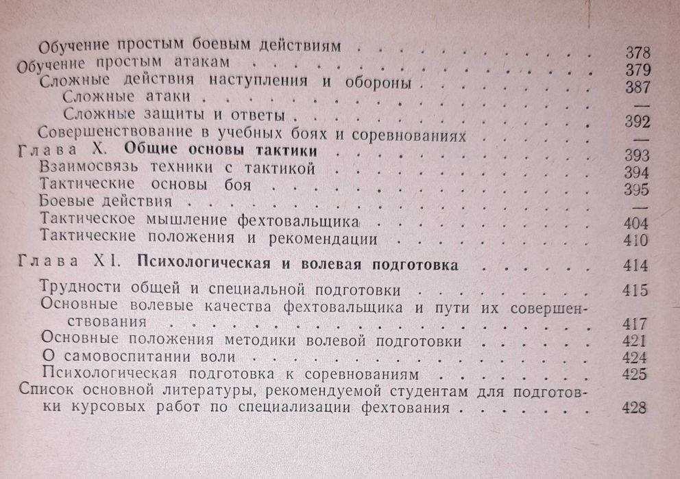 Підручник К. Т. Булочко "Фехтование"