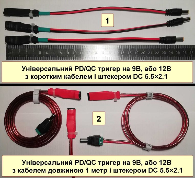 Правильний кабель для роутера та оптичного терміналу (PD/QC тригер)