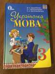 Українська мова 3 клас