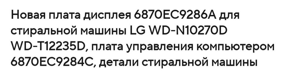 Нова плата дисплей для стіральної машини LG,плата управления компютеро