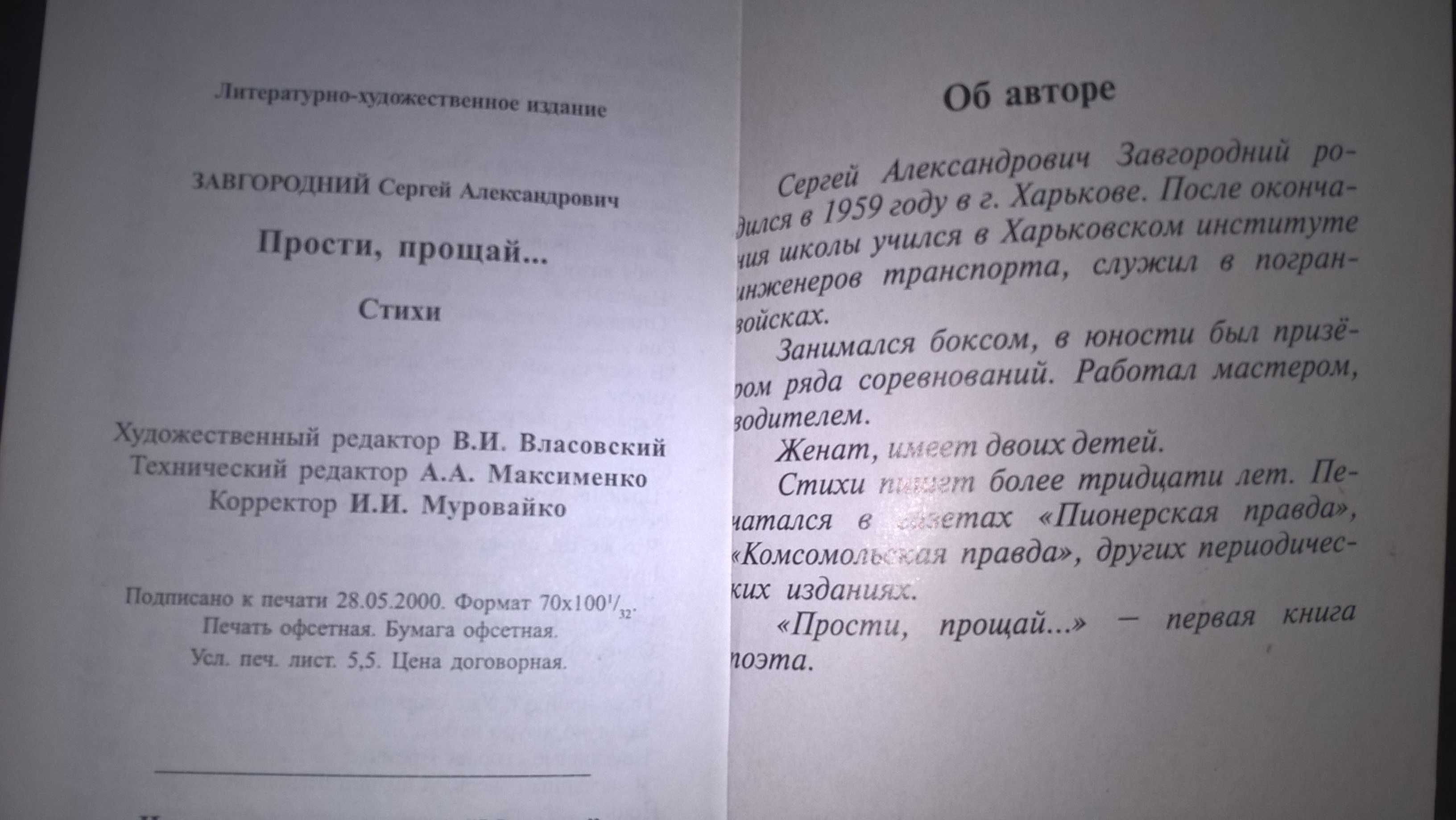 Сергей Завгородний г. Харьков.-поэт.