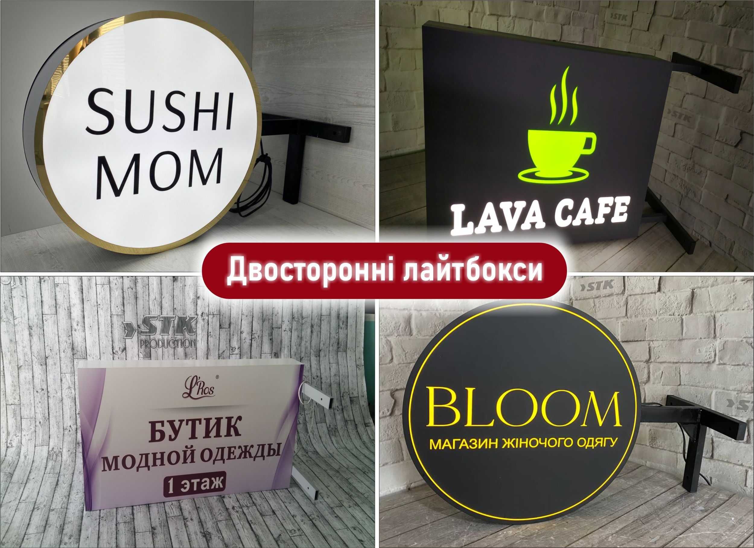 Лайтбокс,вивіска,об'ємні літери,зовнішня реклама,таблички з акрилу.