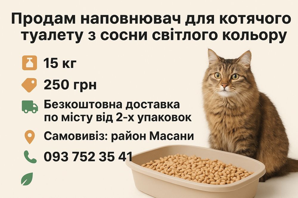 Наповнювач. Наповнювач для котячого туалету .. Гранули