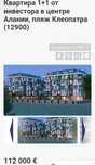 Продам 2ккв Турция Алания море 550метров. D15
