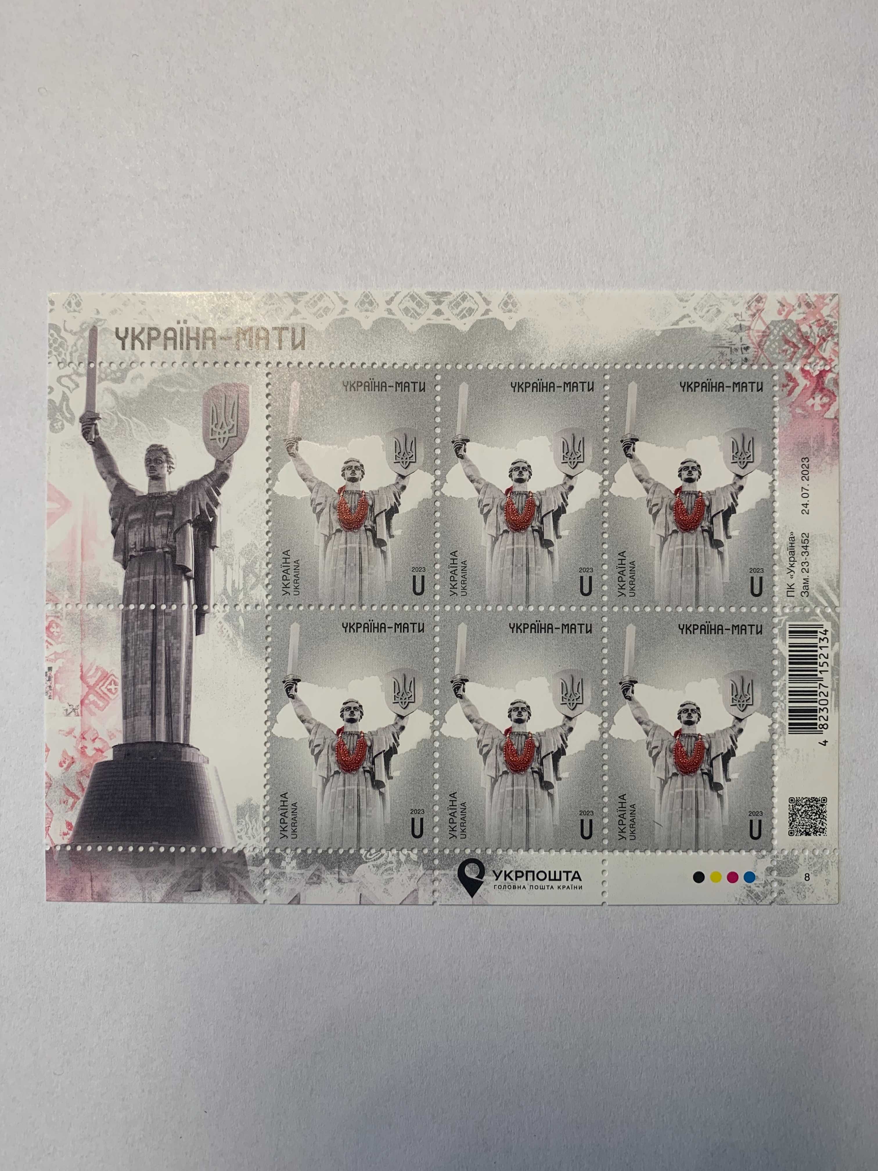Аркуш марок Україна-мати Марки до Дня незалежності України