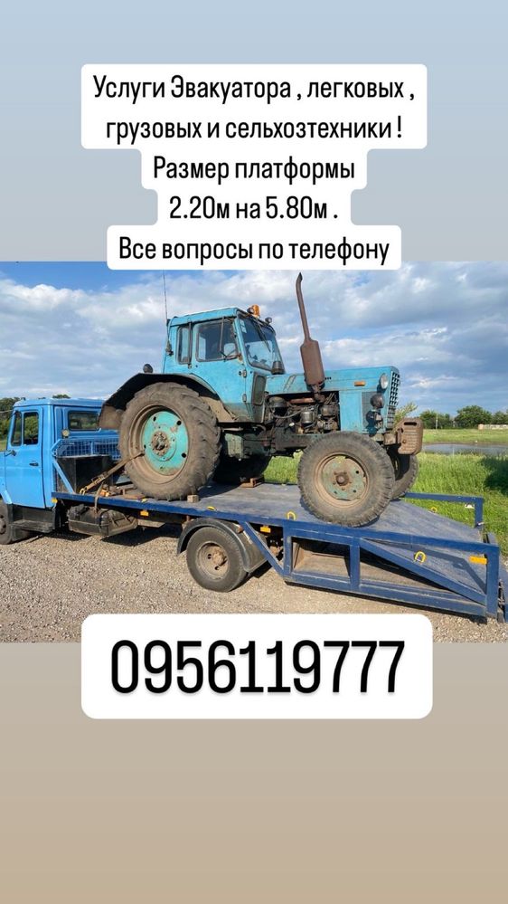 Услуги Эвакуатора
