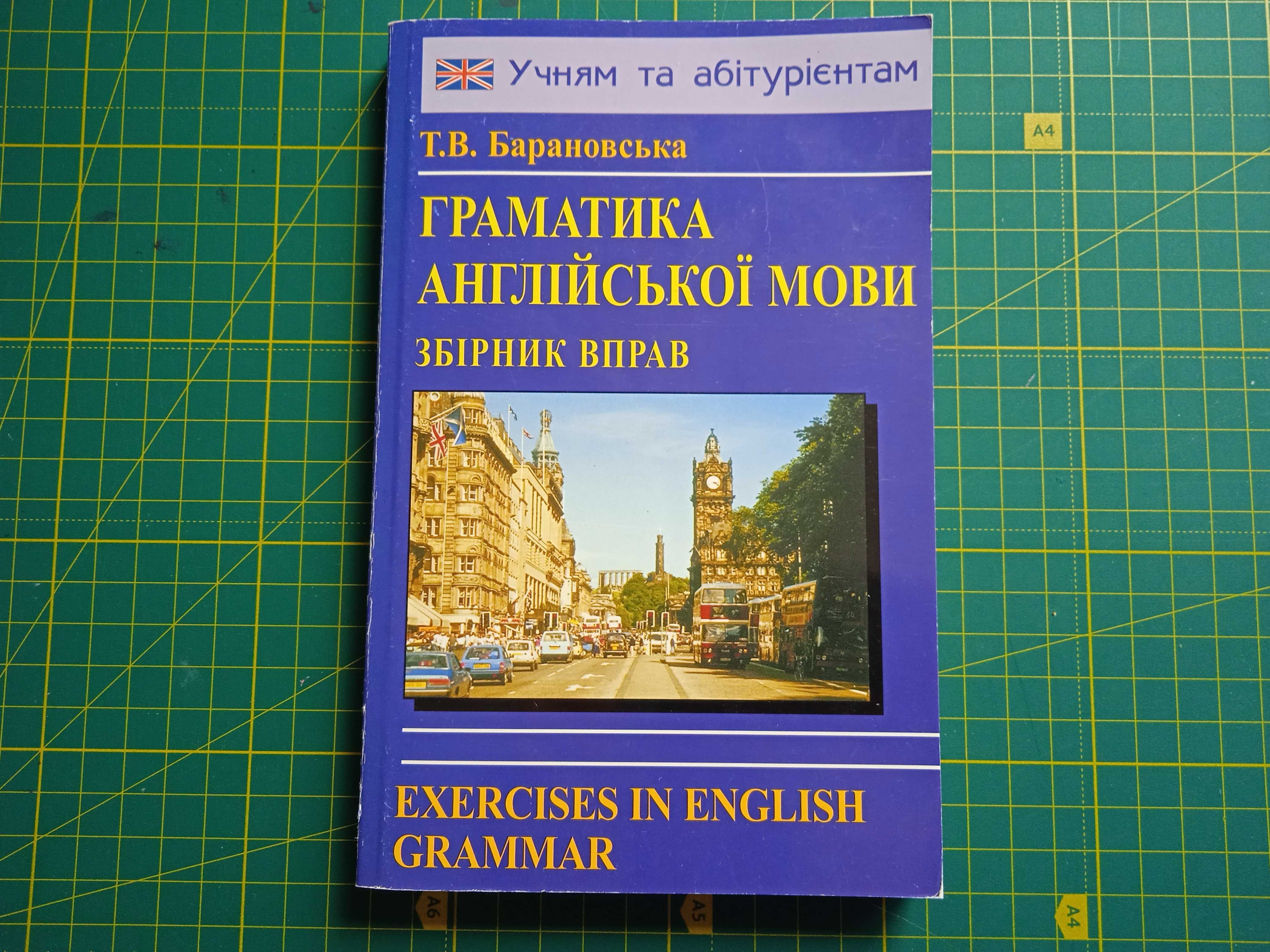 Граматика англійської мови Барановська