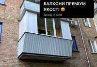 Зовнішня та внутрішня обшвика балкону Ремонт ПІД КЛЮЧ Дніпровський р-н