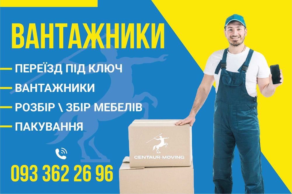 Вантажоперевезення Гнідин/Київ/Грузоперевозки с грузчиками. Вантажники