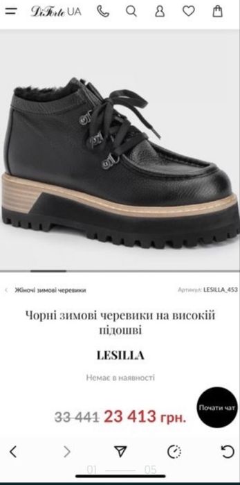 Продам черевики від Le Silla