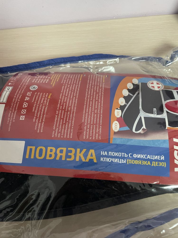 Повязка бандаж ДЕЗО XXL новая