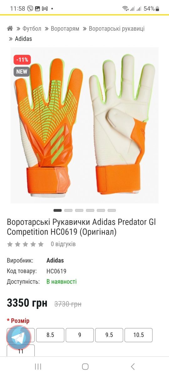 Воротарські Рукавички Adidas Predator Gl Competition HC0619 роз 10