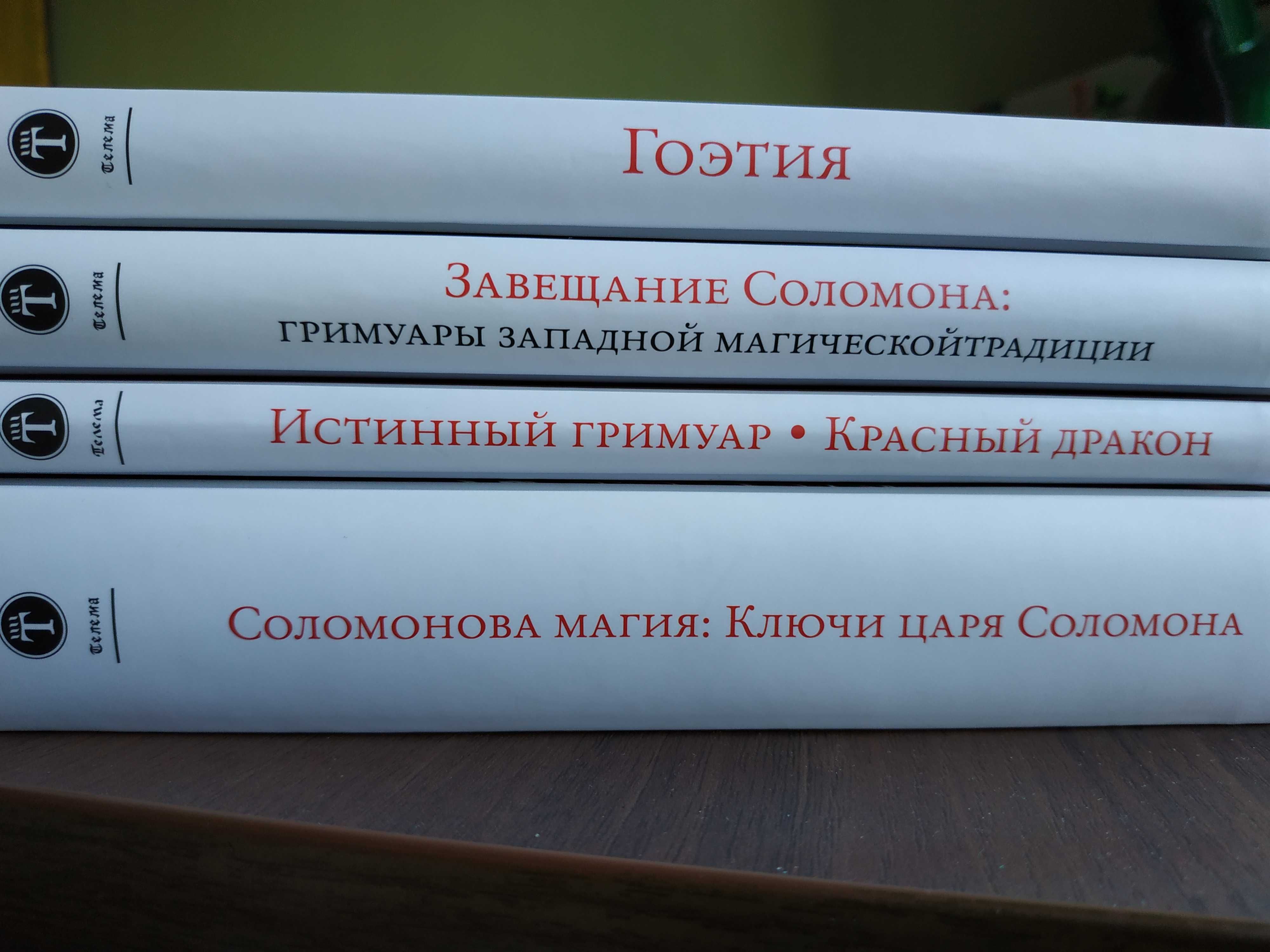 Алхимия.Гримуары.Эзотерика.Оккультизм.Магия.История.Астрология.Каббала