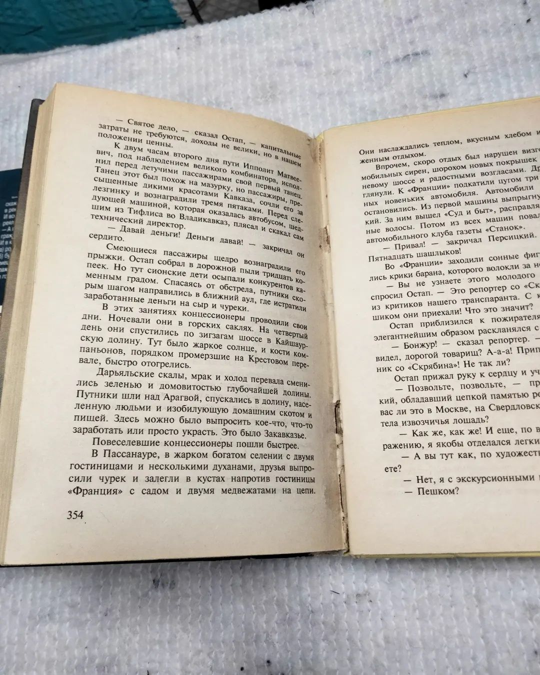 И.Ильф Е.Петров Двенадцать стульев Золотой теленок