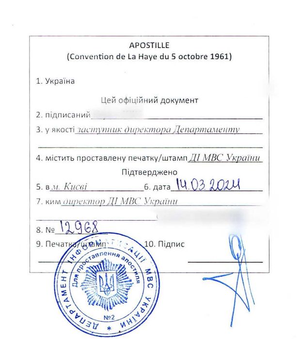 Витяг (Довідка) про несудимість. Апостиль. Терміново. Віддалено