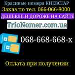 Золотий номер Київстар платинові красивые для рекламы на визитку VIP