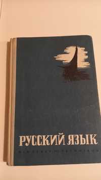 Podręcznik języka rosyjskiego dla III klasy technikum z 1979r