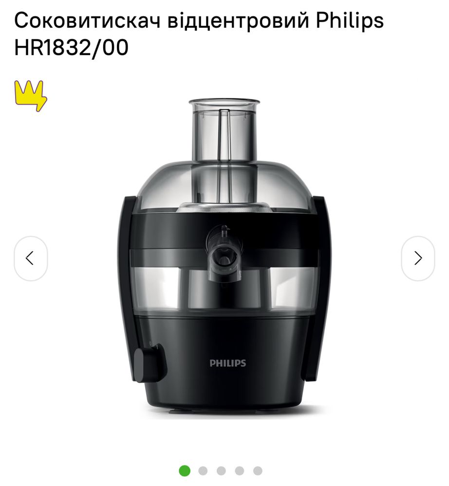 Соковитискач відцентровий Philips HR1832/00 куплялась в Comfi