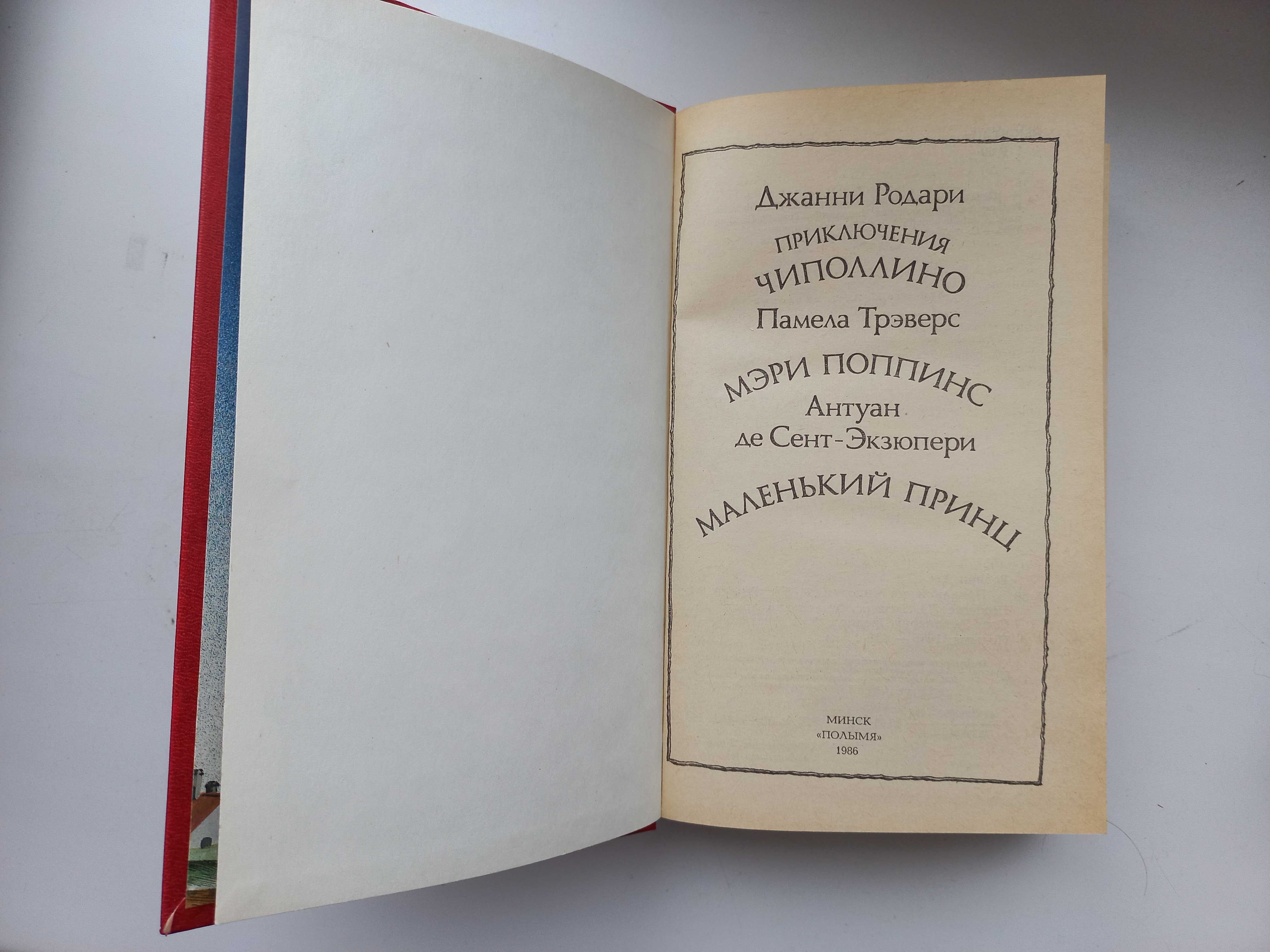 Книга "Сказки". 1986 г.