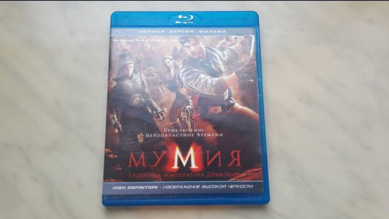 blu-ray

 диск Мумия