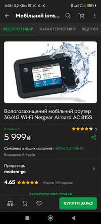 4g WiFi Netgear СРОЧНО лише за 2000грн до 23.09.23