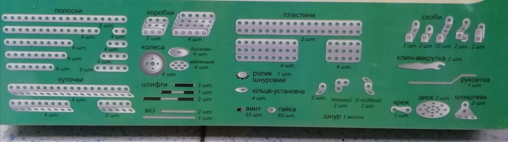 Металевий металлический конструктор более 60 вариантов сборки Украина