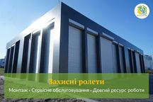 Екструдовані ролети. Антивандальные роллеты