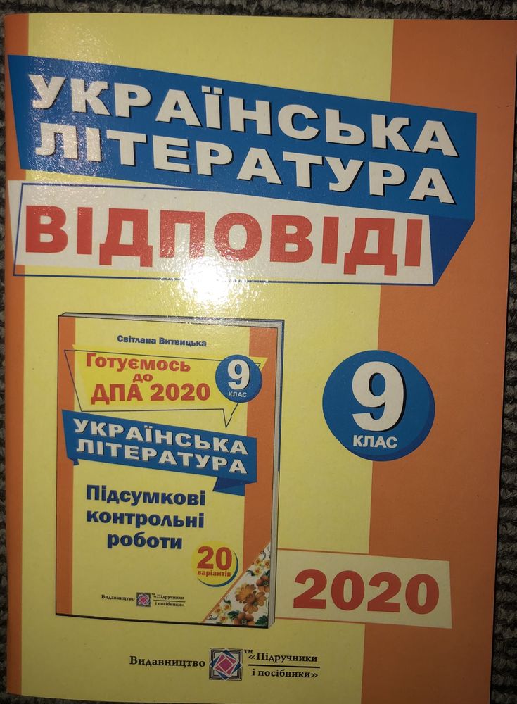 Українська література ДПА, Підсумкові контрольні роботи (20 варіантів)