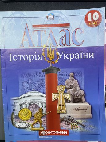 Атлас з Історії України 10 клас