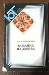 Книги Все своими руками, сделай сам