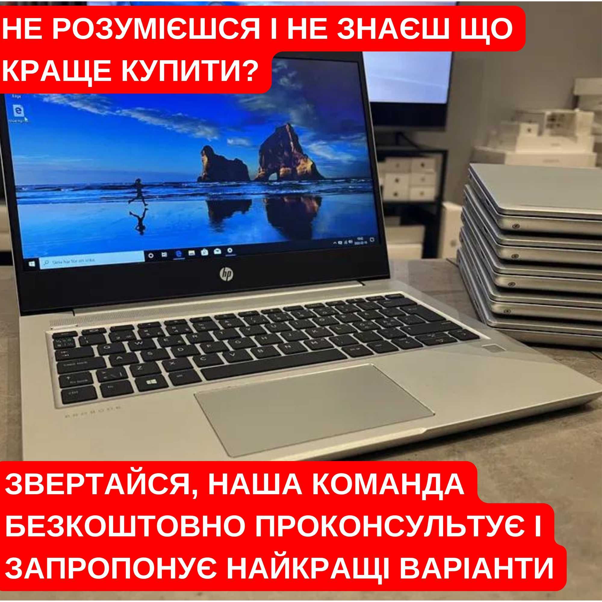 Ноутбук для навчання/ОПТ