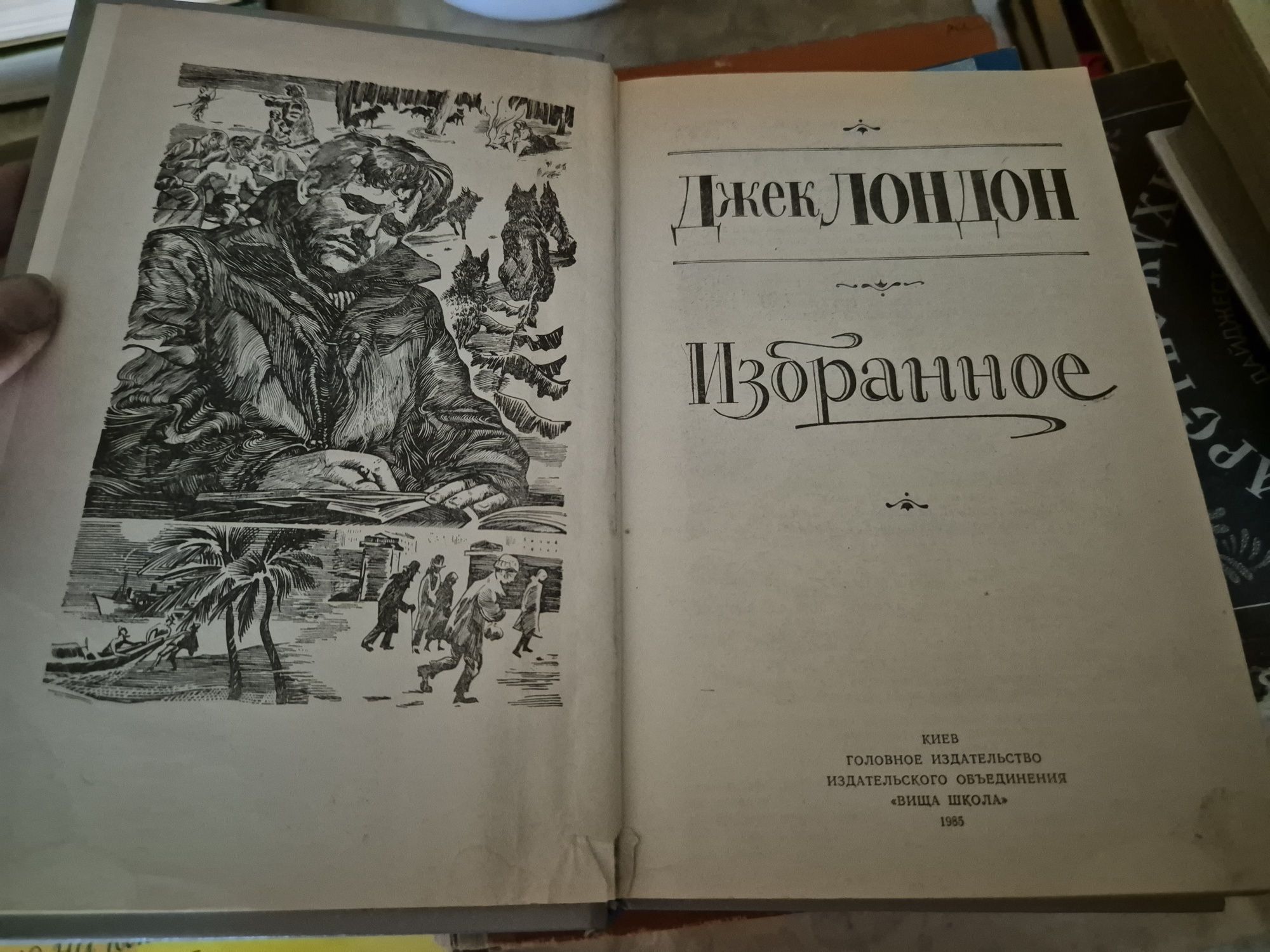 Джек Лондон Избранное