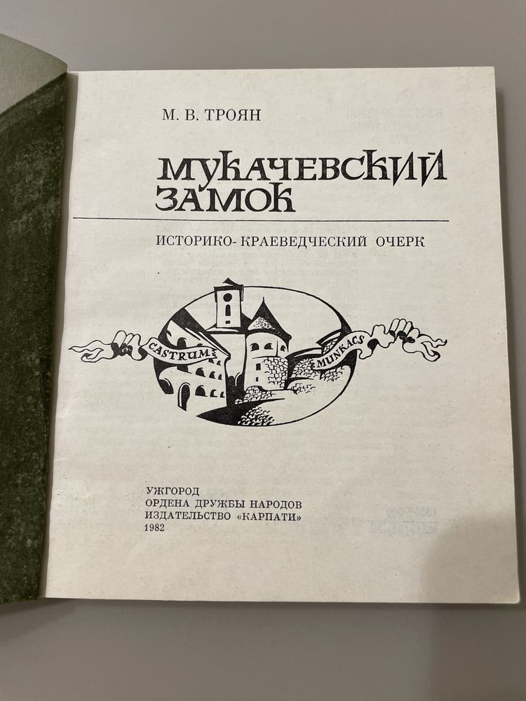 Книги, листівки - історичні місця України