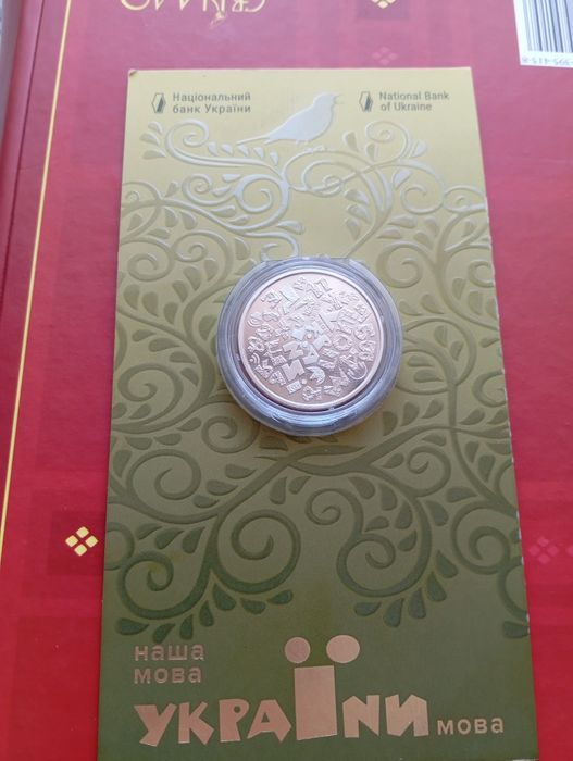 Монета 5 гривень українська мова в буклеті