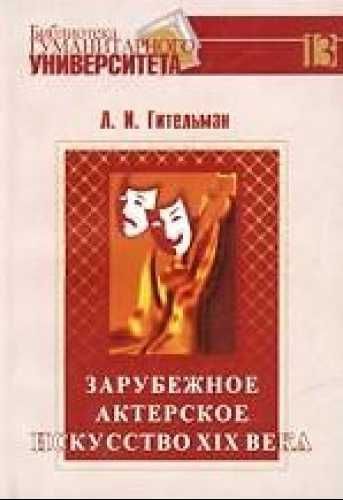 Георгий Товстоногов репетирует и учит... Книги по театру.