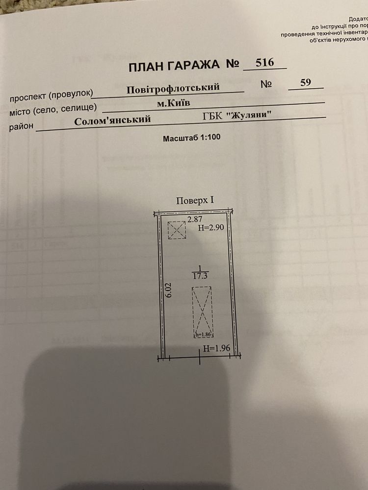 Гараж капітальний Жуляни