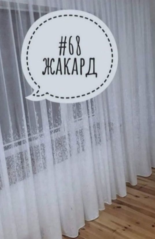 Турецькі тюлі не дорого.Розпродаж.
