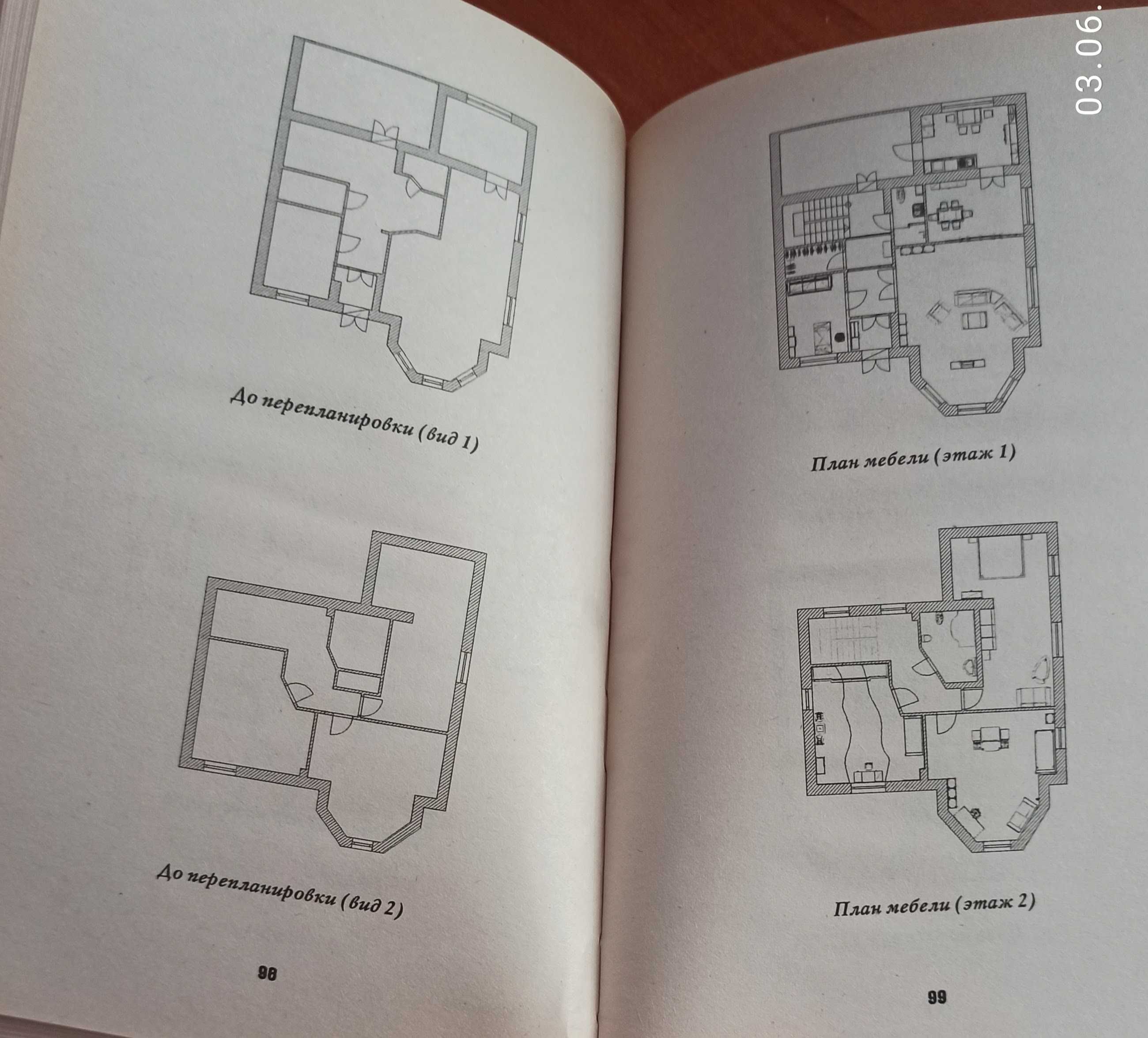 Книга "Лучшие дизайн - проекты для дома и квартиры"