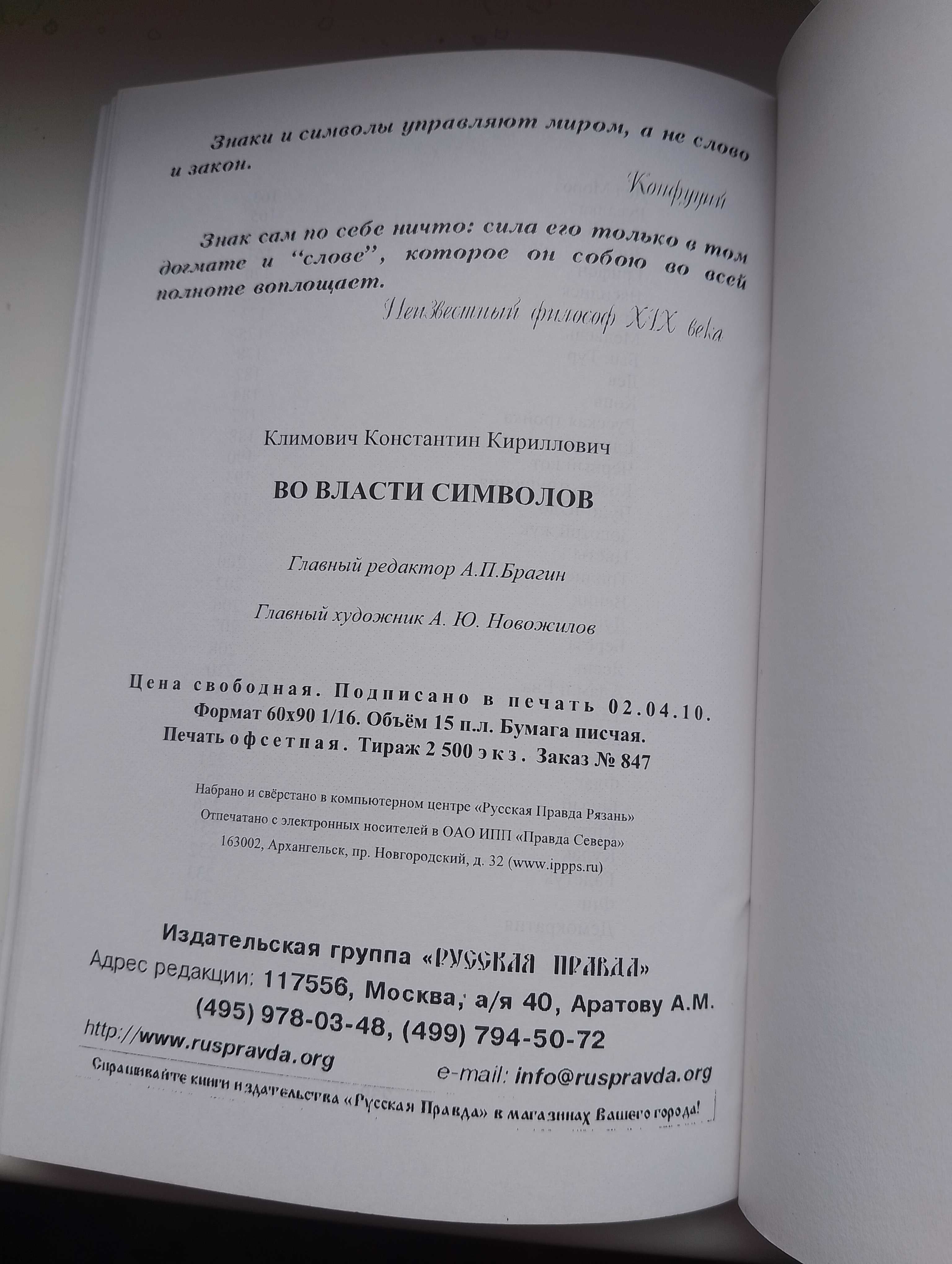 Книга Во власти символов К. К. Климов